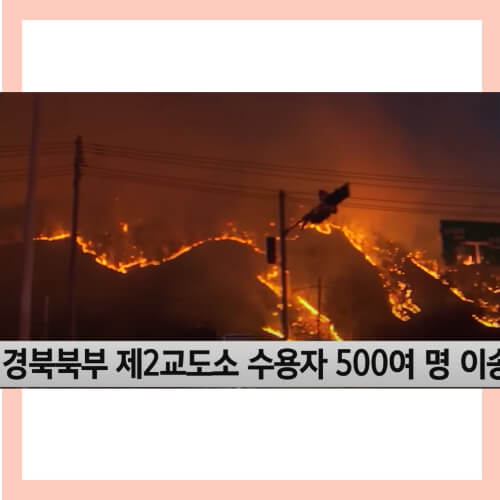 산불