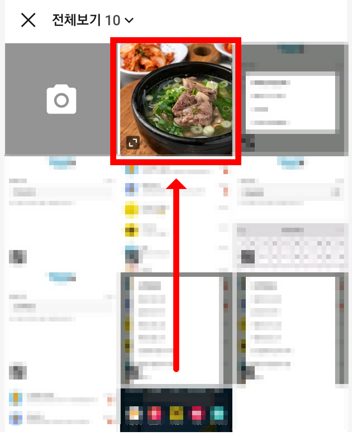 방법 8: 갤러리에서 원하는 사진 선택하기