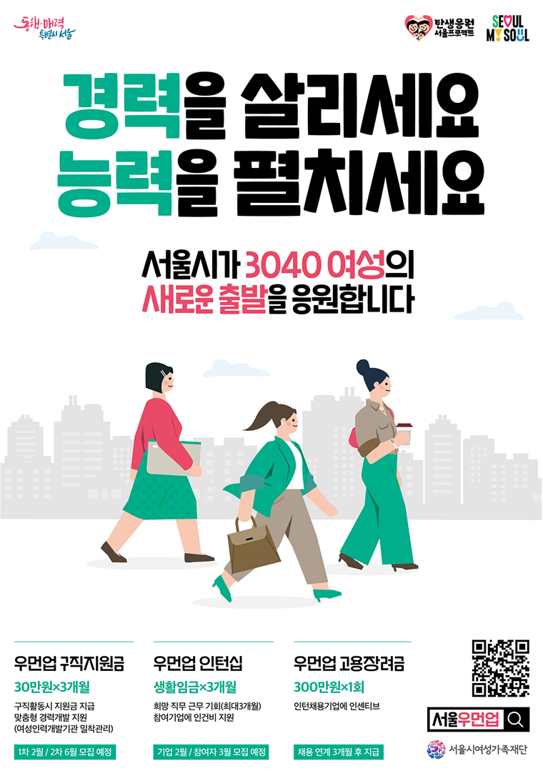 서울 우먼업