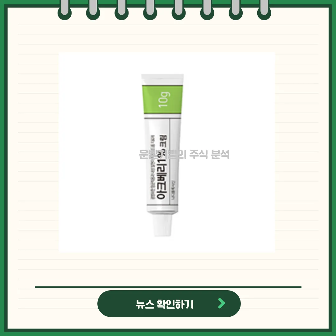 동구바이오제약 뉴스