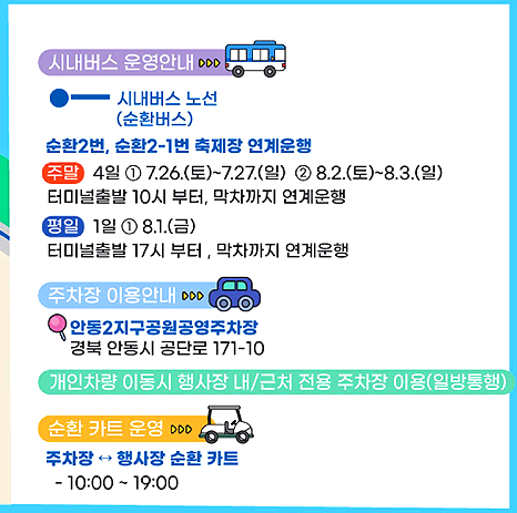 안동 수 페스타