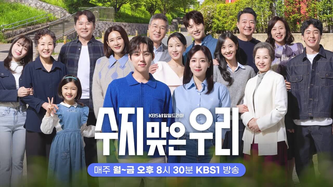 수지맞은 우리