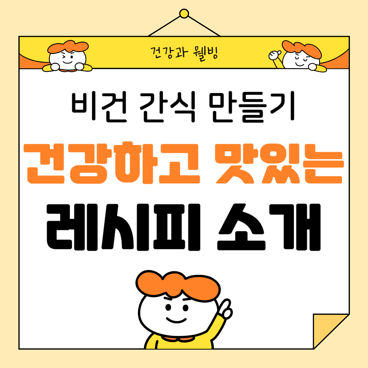 비건 간식 만들기: 건강하고 맛있는 레시피 소개