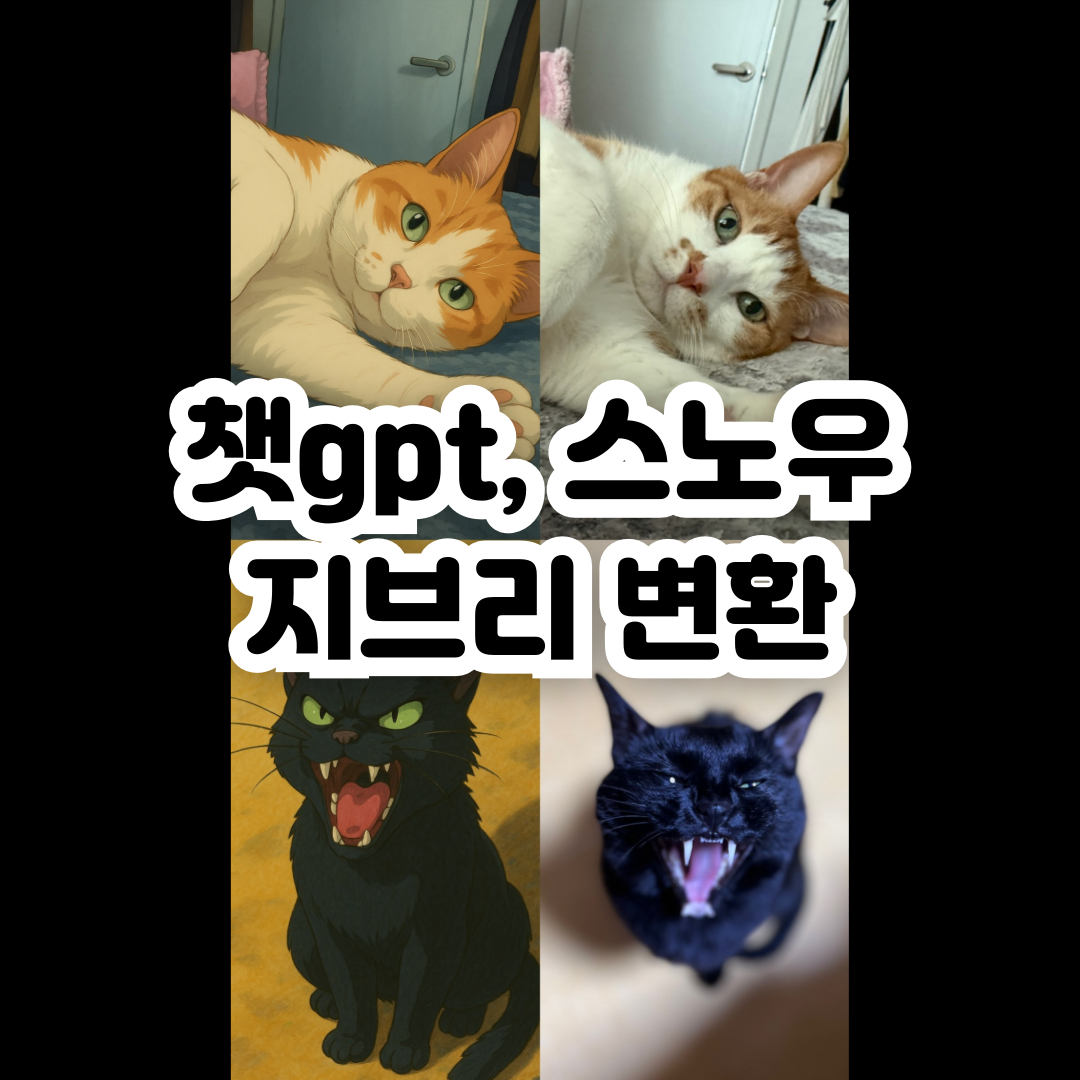 챗gpt-지브리-스타일