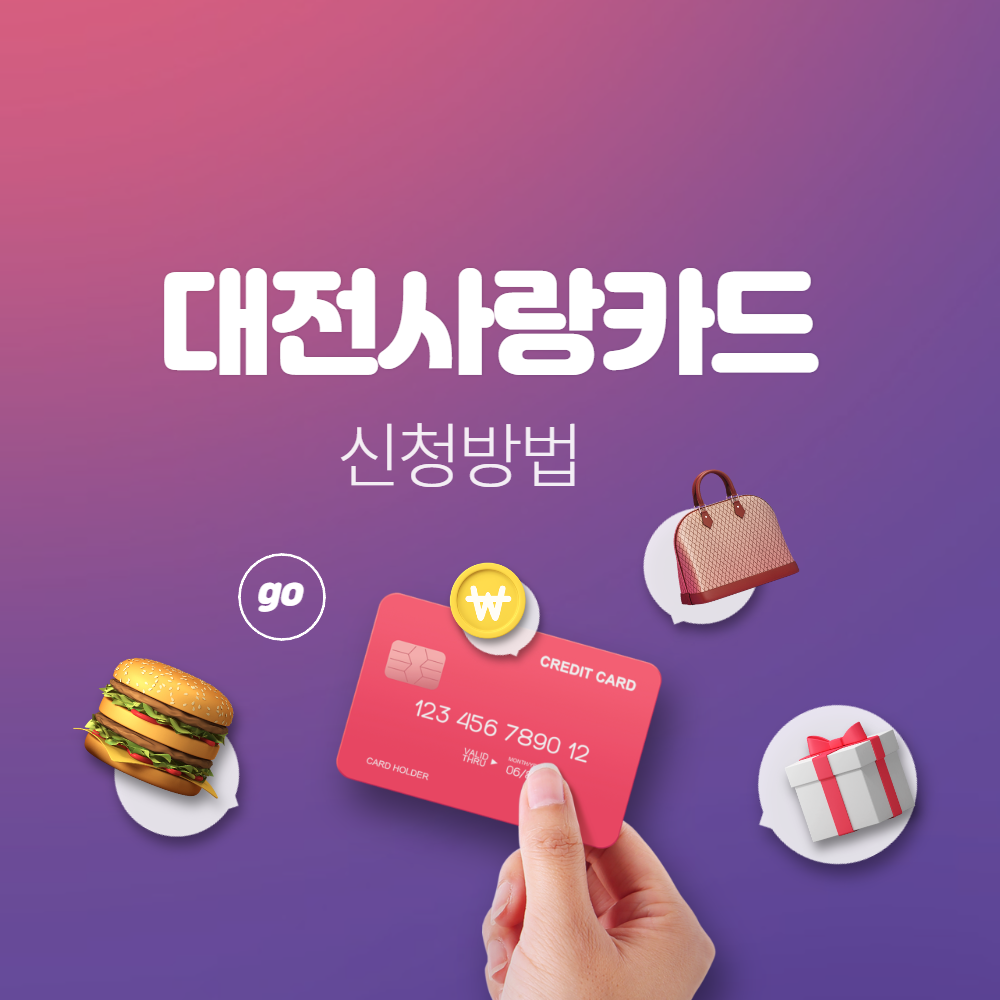 대전사랑카드
