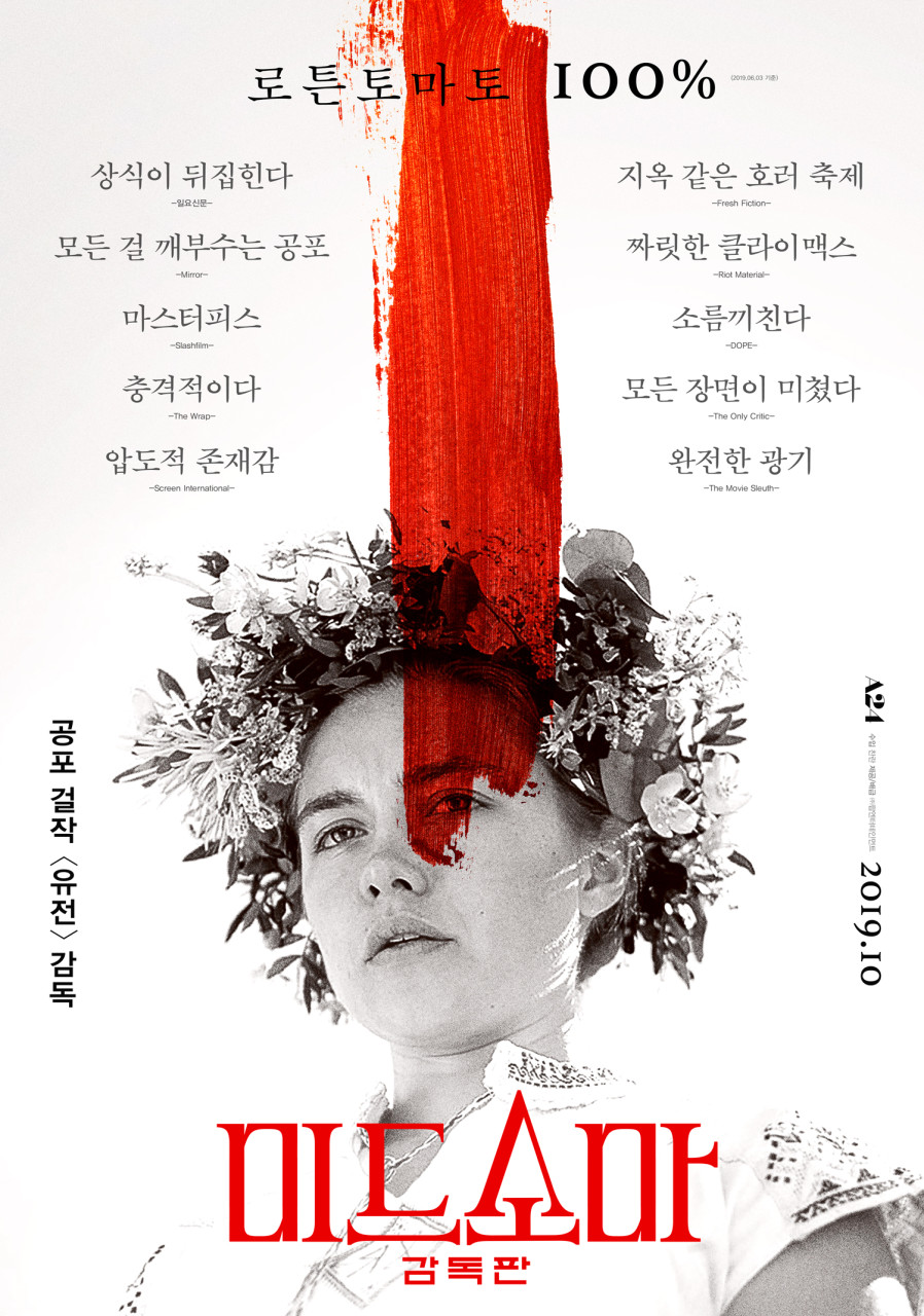 영화 &lt;미드소마&gt;