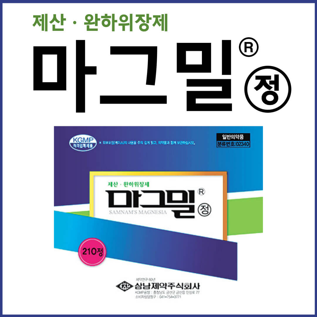 마그밀정