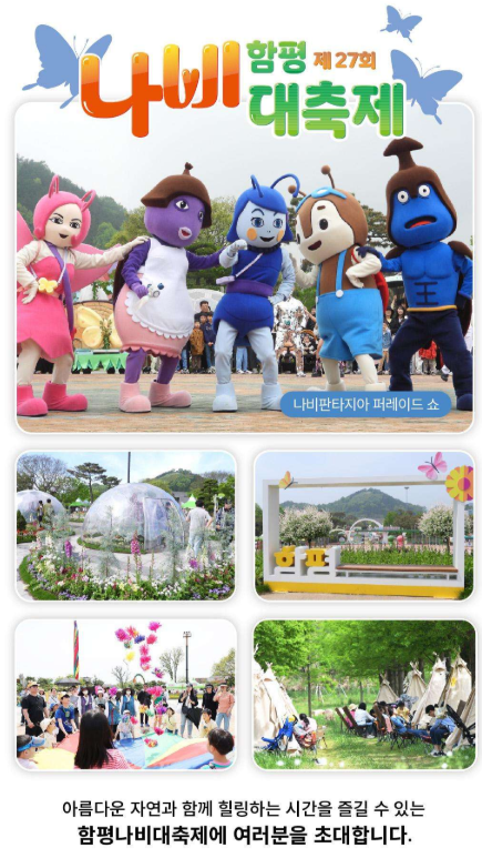 생생정보 가수 홍경민의 전남 함평 나비대축제 한옥전원마을 화랑식당 바나나 생태나라 정보