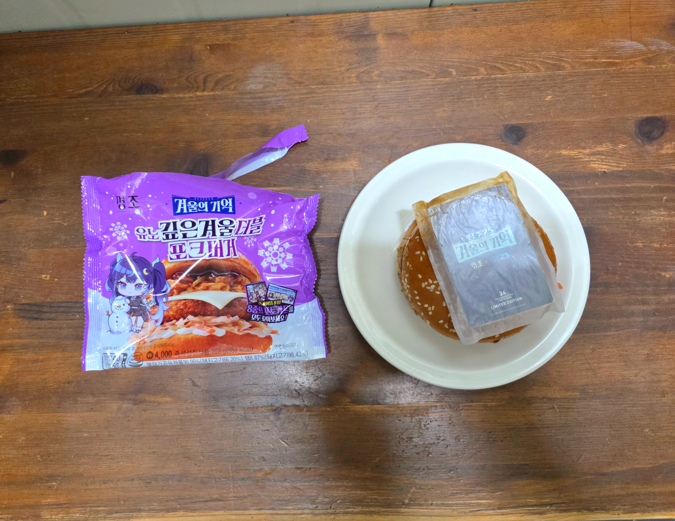 gs25유노깊은겨울더블포크버거