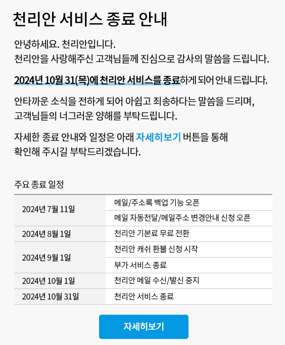 천리안 섭종
