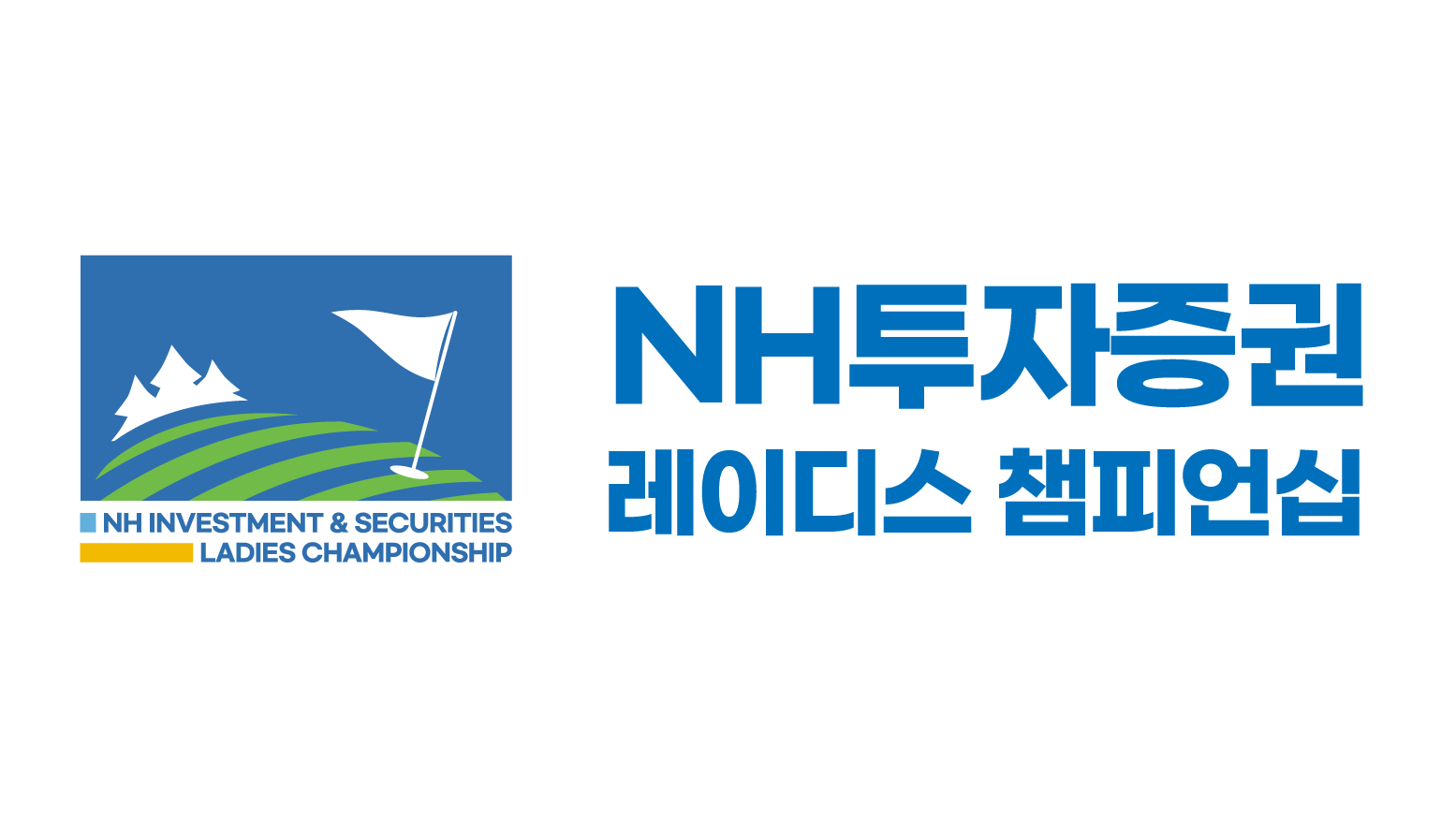 2025 NH투자증권 레이디스 챔피언십