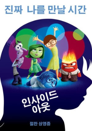 인사이드 아웃 포스터