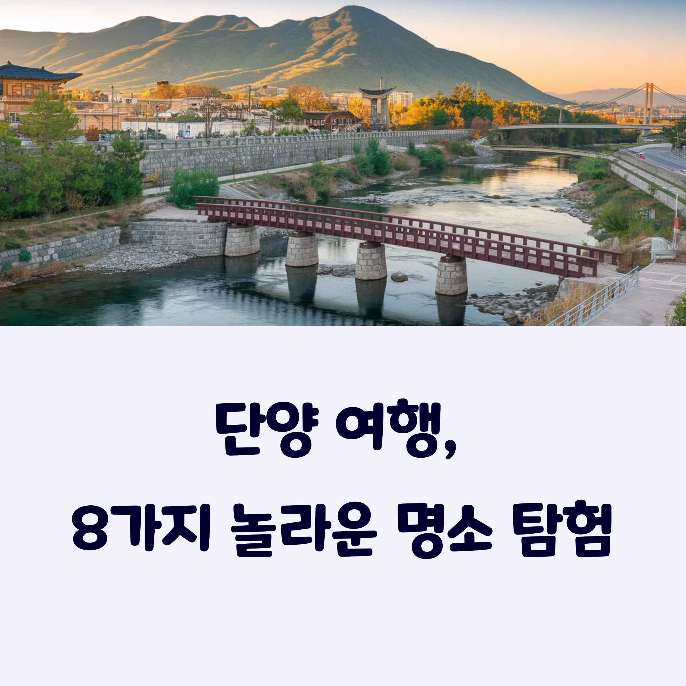 단양가볼만한곳