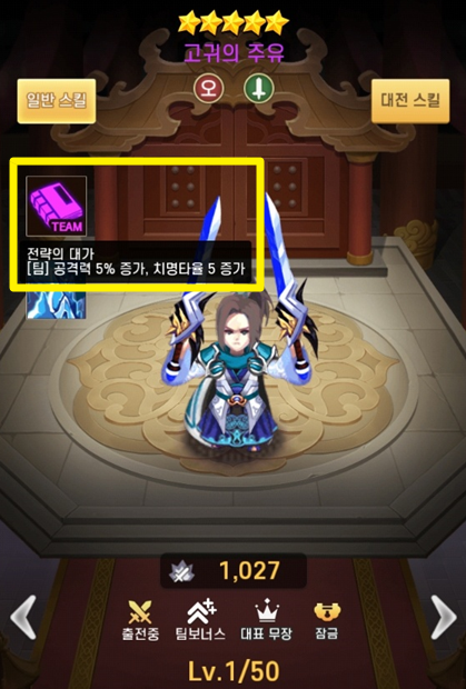 주유의-팀스킬-화면