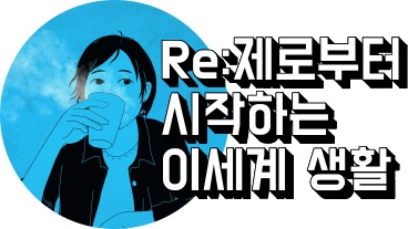 Re:제로부터 시작하는 이세계 생활 (리제로) 보는 순서 정리하는 사람