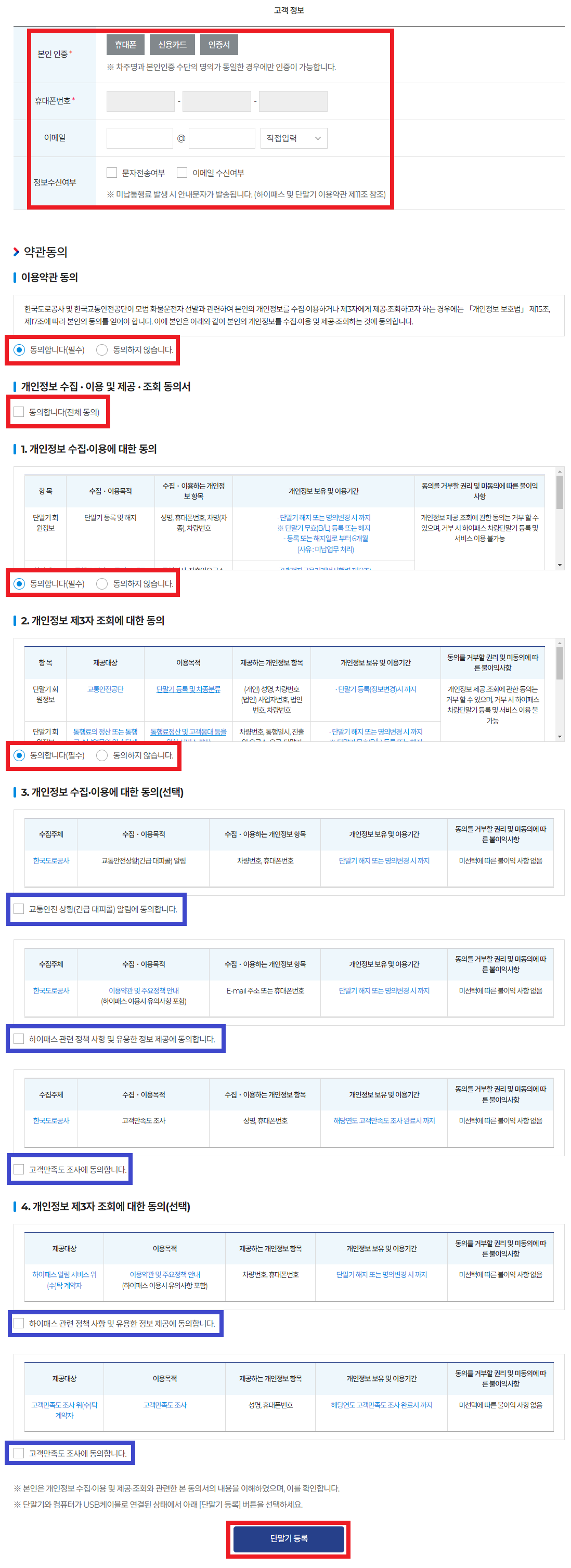 하이패스 단말기 등록 방법10
