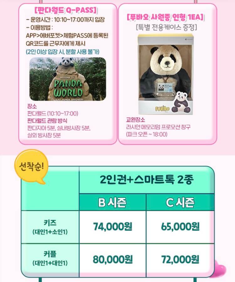 에버랜드 판다월드