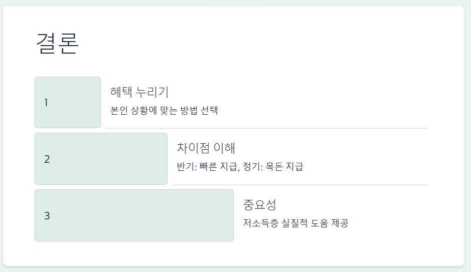 근로장려금 반기 정기 차이