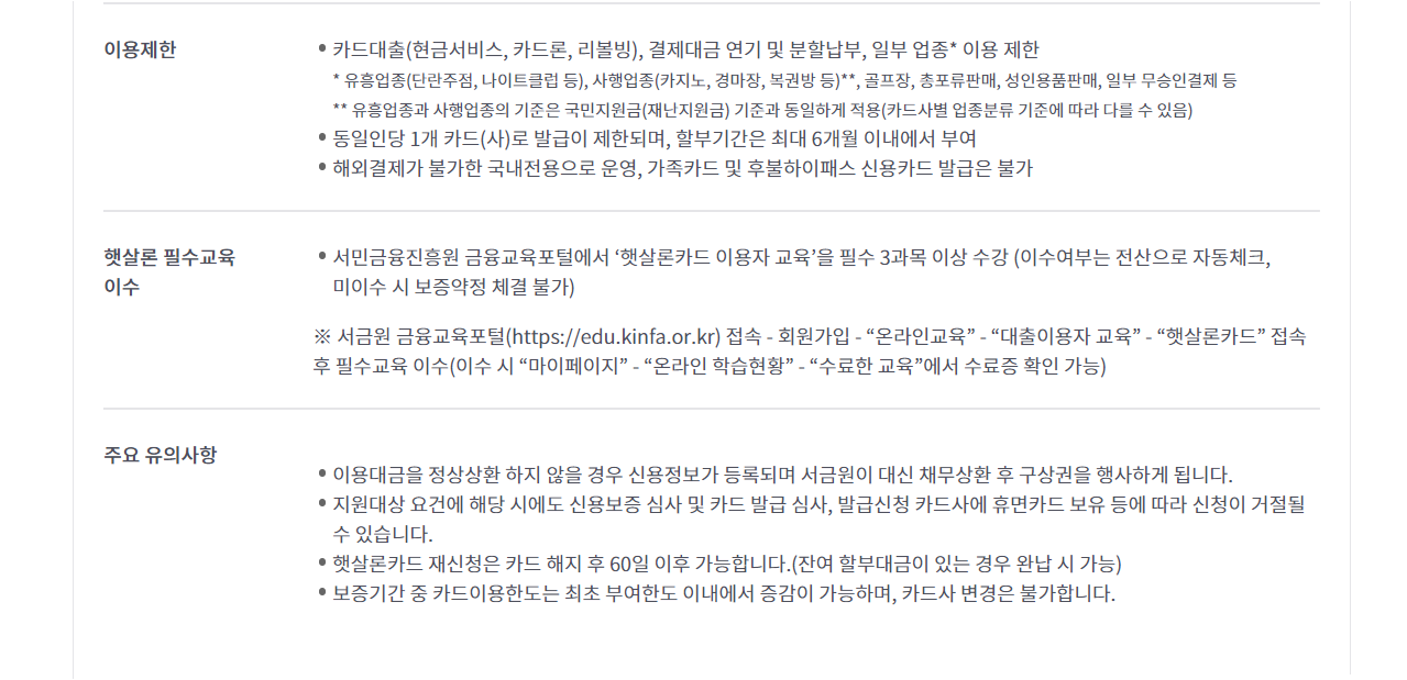 2023 햇살론 카드