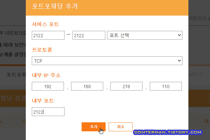 유플러스 공유기 FTP 포트포워딩