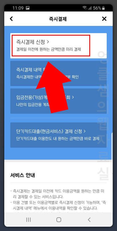 현대카드 즉시결제 신청