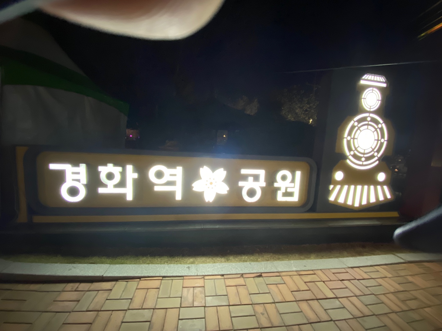 진해벚꽃실시간으로 본 경화역 입구