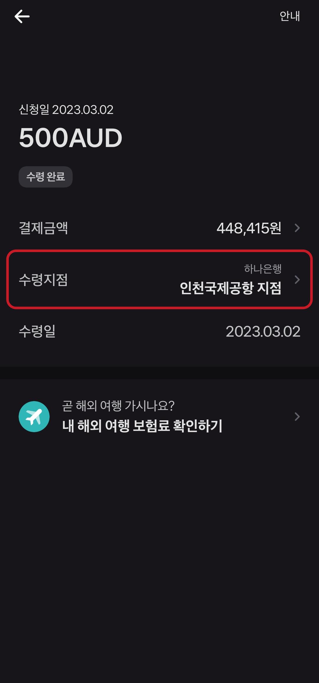 호주 아시아나 항공 환전