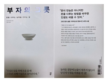 부자의 그릇