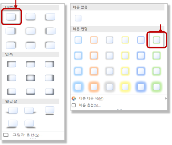 그림자, 네온 - 꾸미기