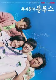 드라마 &quot;우리들의 블루스&quot; 줄거리, OST 해설, 감동 장면 분석