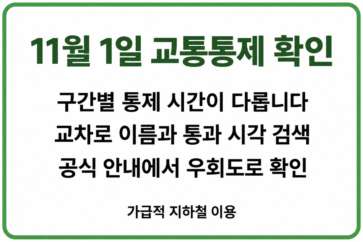 2026 JTBC 서울마라톤 출발 시간 교통통제 정리