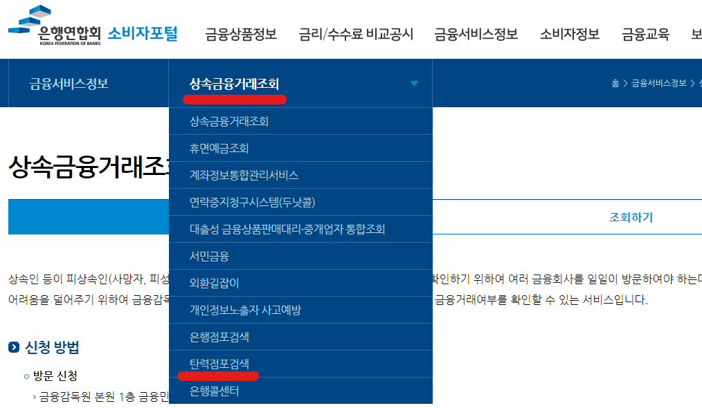 은행 연합회 홈페이지