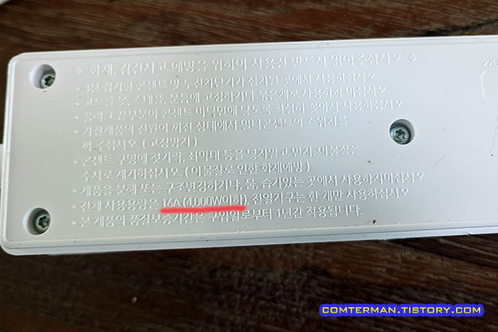 전체 사용용량 16A 4000W 이하 멀티탭