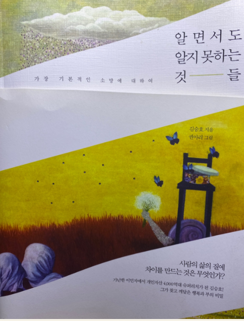 알면서도 알지 못하는 것들