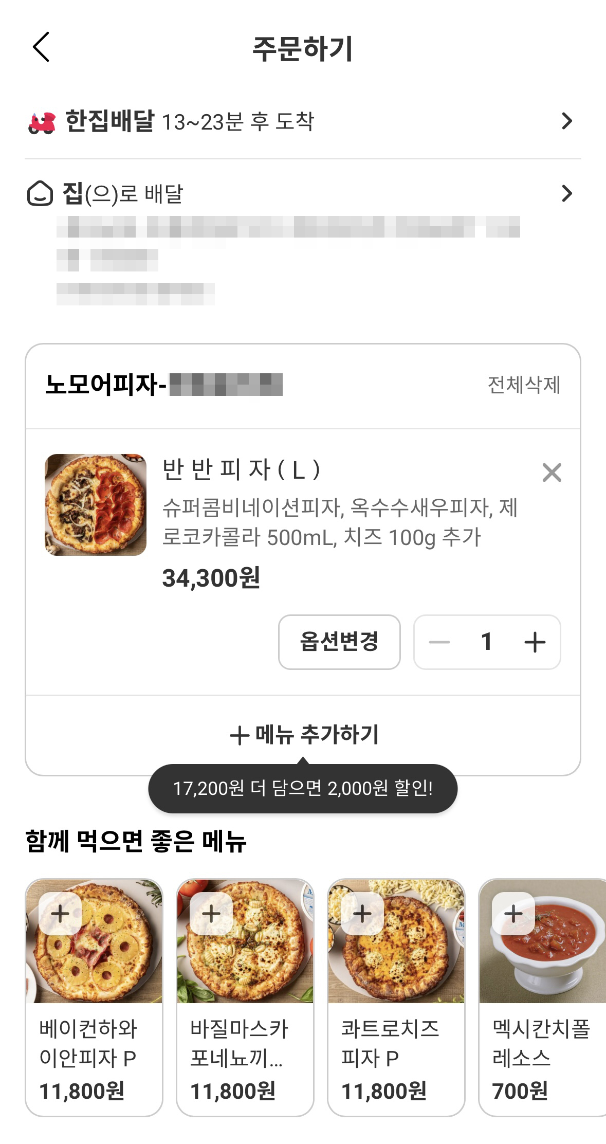 노모어피자_반반피자