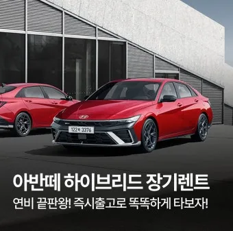아반떼 하이브리드 가격 연비 등 2025년형 현대자동차 정보_9