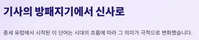 기사 방패지기