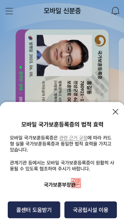 모바일 운전면허증