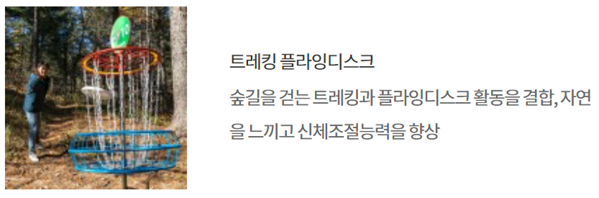 국립 춘천 숲체원