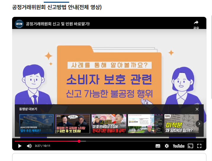 공정거래위원회 신고절차 알아보기