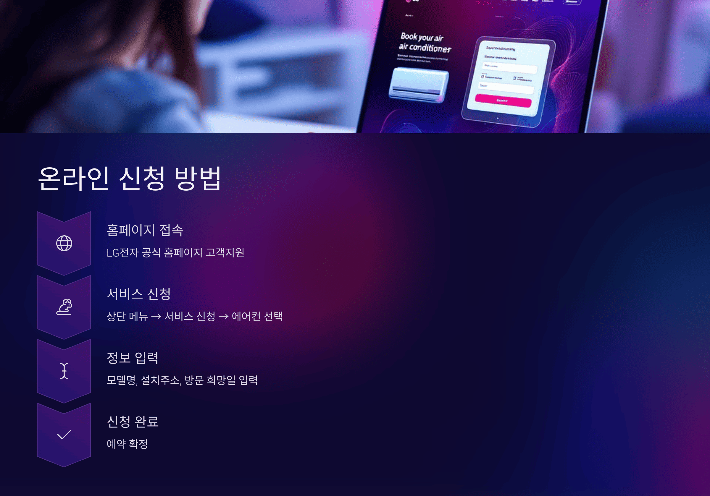LG 에어컨 사전점검