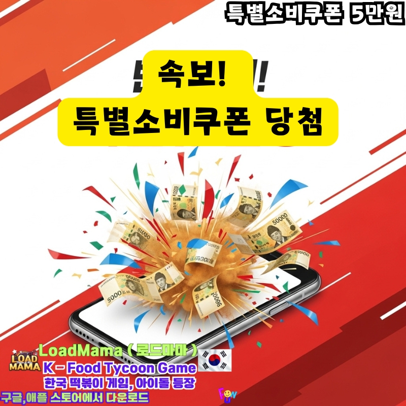 특별소비쿠폰 5만원 당첨 메시지 받기