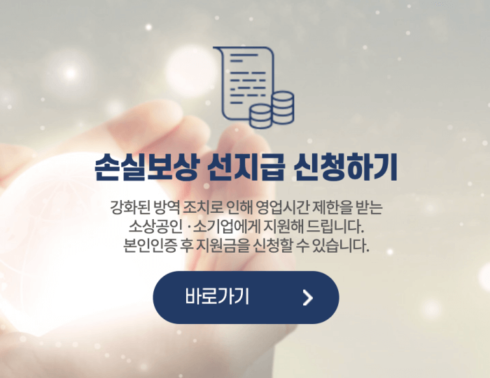 소상공인손실보상금신청