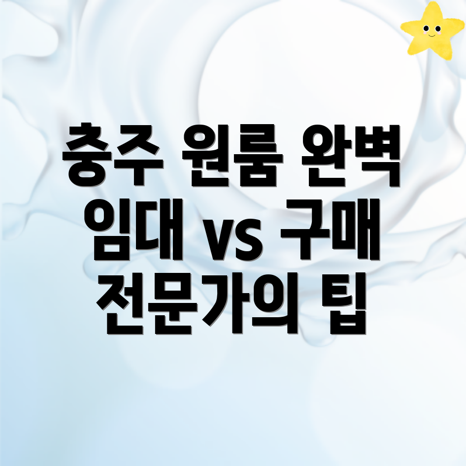 원룸 월세