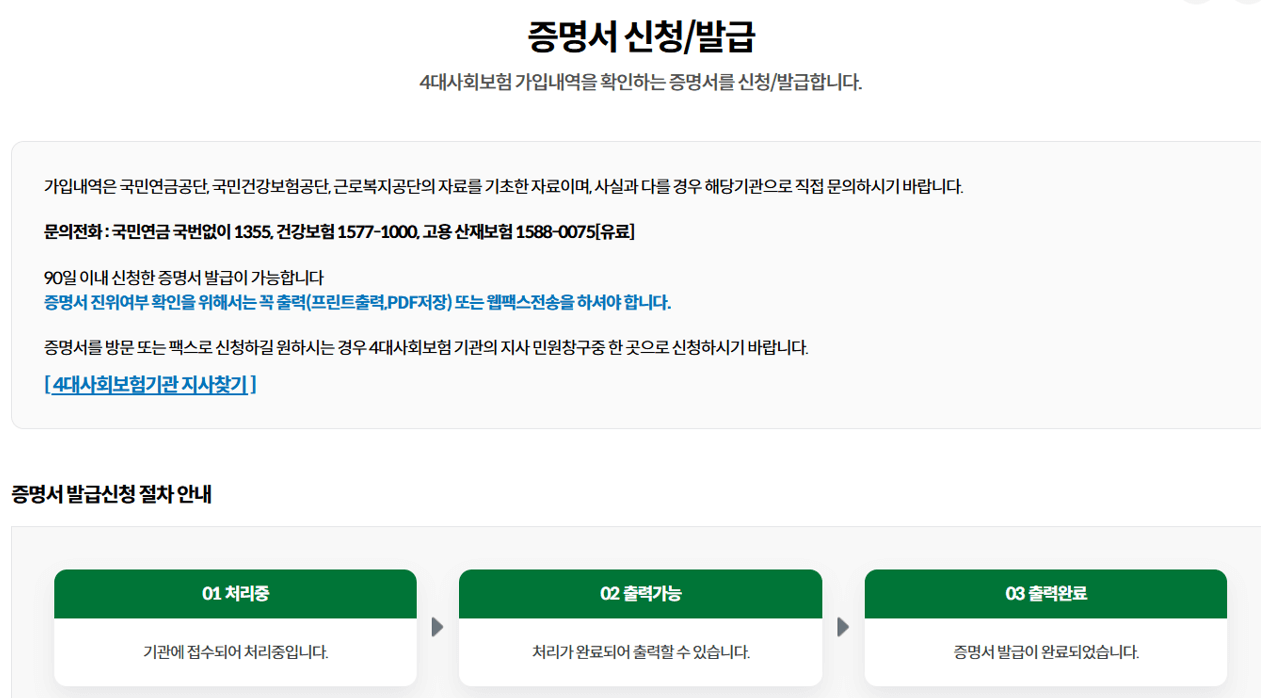 4대보험 가입확인서 증명서