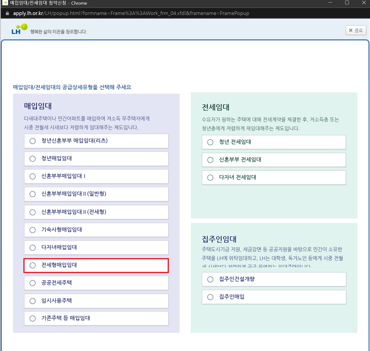 LH 전세형 아파트청약 방법3