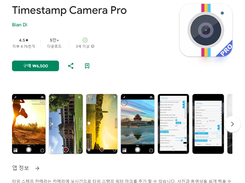 카메라 타임스탬프 어플 사진에 날짜넣기 앱 - 3. Timestamp Camera Pro 어플 소개 카메라 타임스탬프 어플 사진에 날짜넣기 앱 - 3. Timestamp Camera Pro 어플 소개