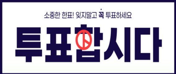 2025 대선 사전투표소 찾기, 일정, 주의사항