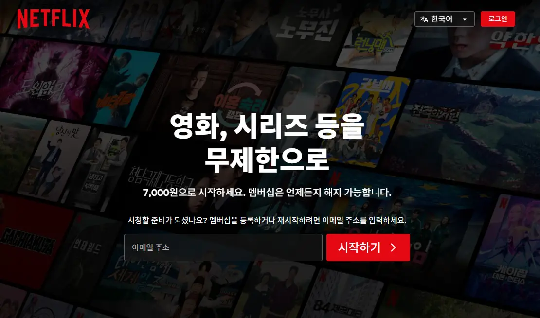 넷플릭스-홈페이지