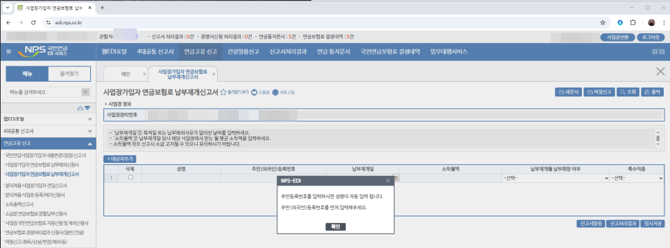 납부재개신고서